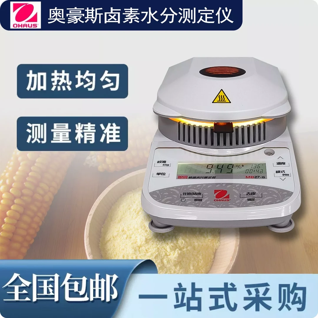 奥豪斯粮食水分测定仪卤素水分仪MB25MB27粮食水分快速检测