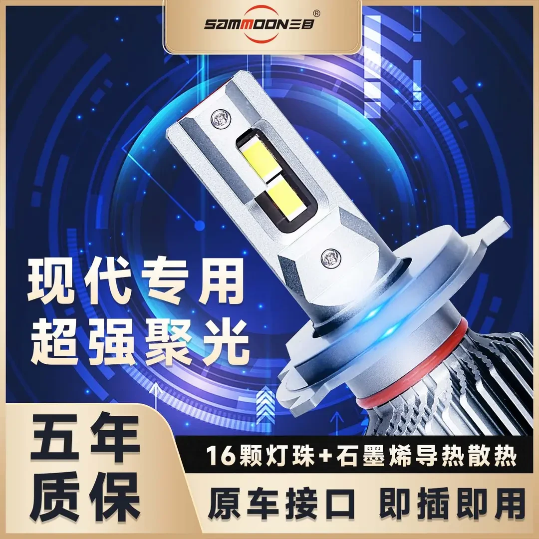 【现代】悦动朗动升级远近光超亮LED大灯领动名图索纳塔八IX35途胜