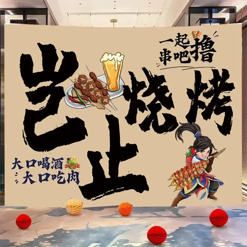 烧烤店门头挂布招牌横幅户外露营地装饰氛围感背景布定制