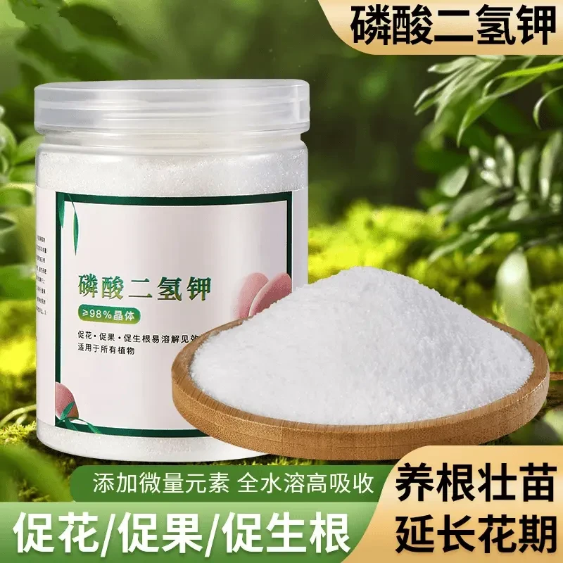 花肥磷酸二氢钾植物生长营养液肥料花肥料改善土壤酸性碱性有机肥