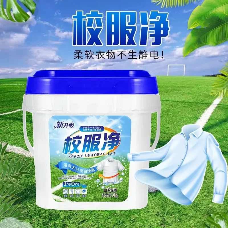 【10斤大桶装 】 山茶花香校服净学生衣物洗衣粉持久留香强力去污