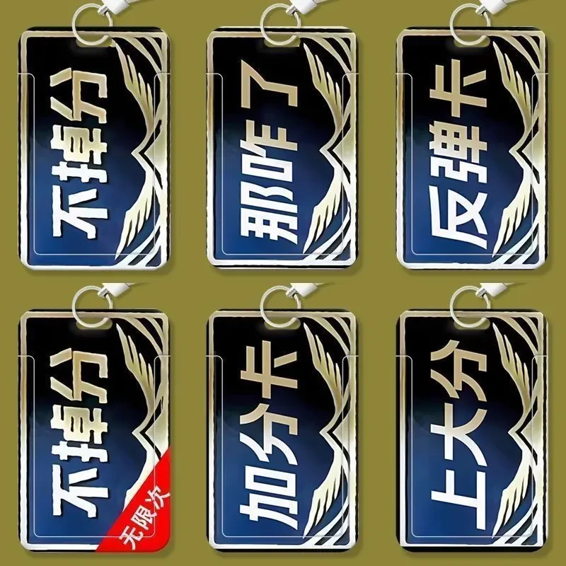 【咕噜】和平精英不掉分学生滑盖卡套饭卡公交卡证件保护套校园卡