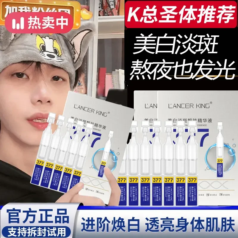 【K总推荐】377美白次抛精华祛斑提亮嫩白补水抗氧精华液官方正品