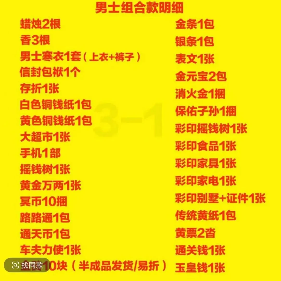 全套烧纸用品用于清明节冬至祭祖含金箔纸寒衣金银元宝纸寒衣节