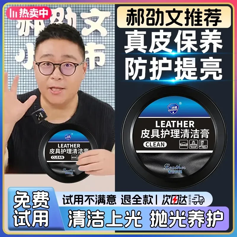 【郝劭文推荐】汽车真皮座椅保养膏内饰翻新皮革皮鞋无色通用保养油