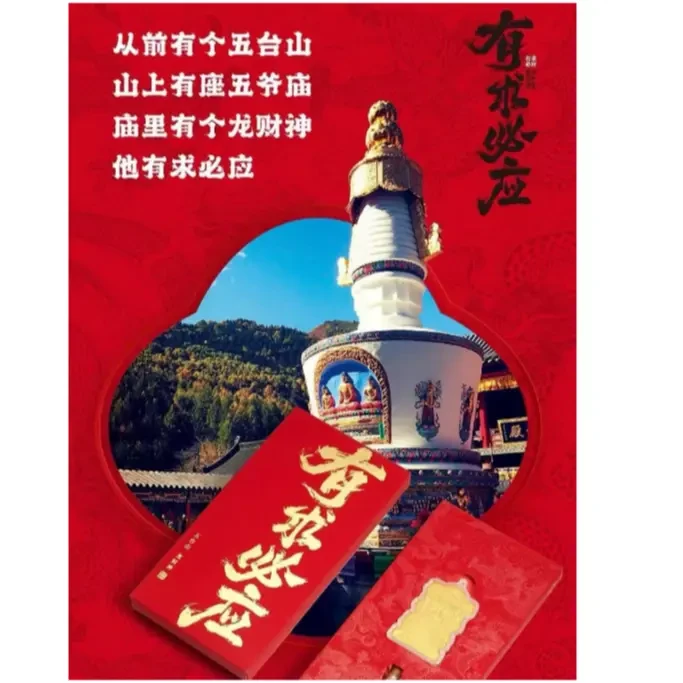 五台山有求必应龙财神卡片葫芦
