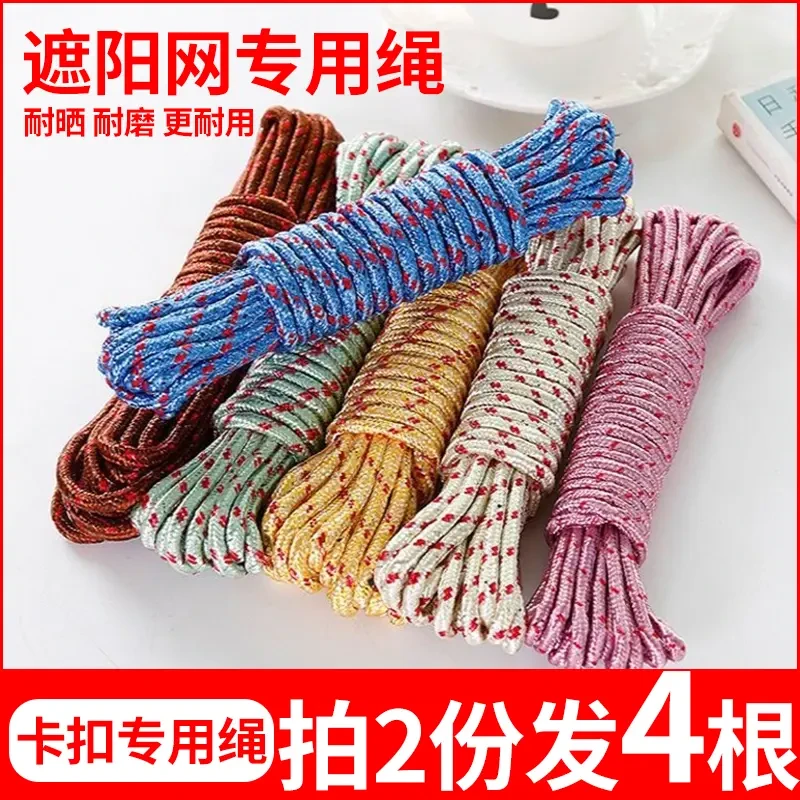 【拍2发4】高强度编织捆绑捆扎耐扯耐拉遮阳网绳子网夹绳专用尼龙绳