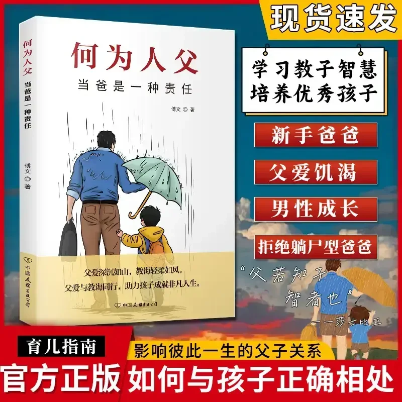 何为人父 当爸是一种责任 父爱与教诲同行助力孩子成就非凡人生LB