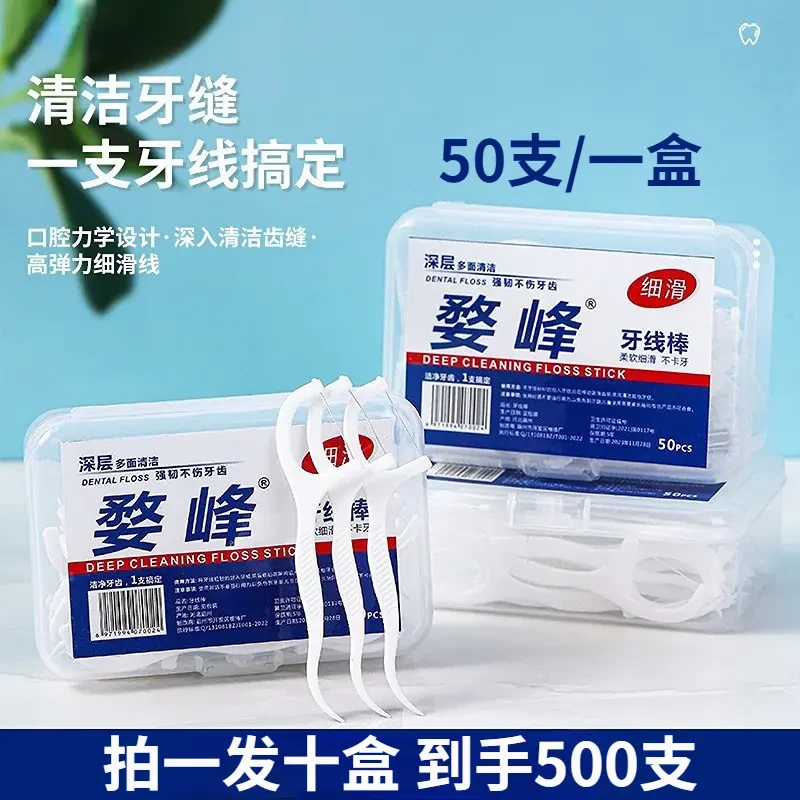 500支10专用盒装婺峰牙线棒剔牙便携专用盒装牙线签洁牙家庭装