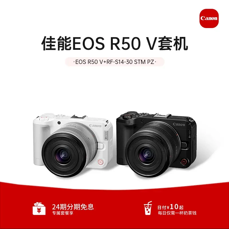 【24期免息补贴】佳能 EOS R50V  微单相机 拍照 白色 复古新手学生
