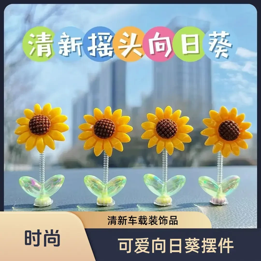 可爱摇头向日葵汽车摆件治愈清新花朵车载中控台后视镜装饰品浪漫