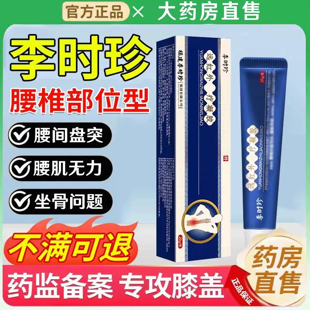李时珍腰椎部位型凝胶远红外理疗关节官方旗舰肌劳损正品祖l医堂