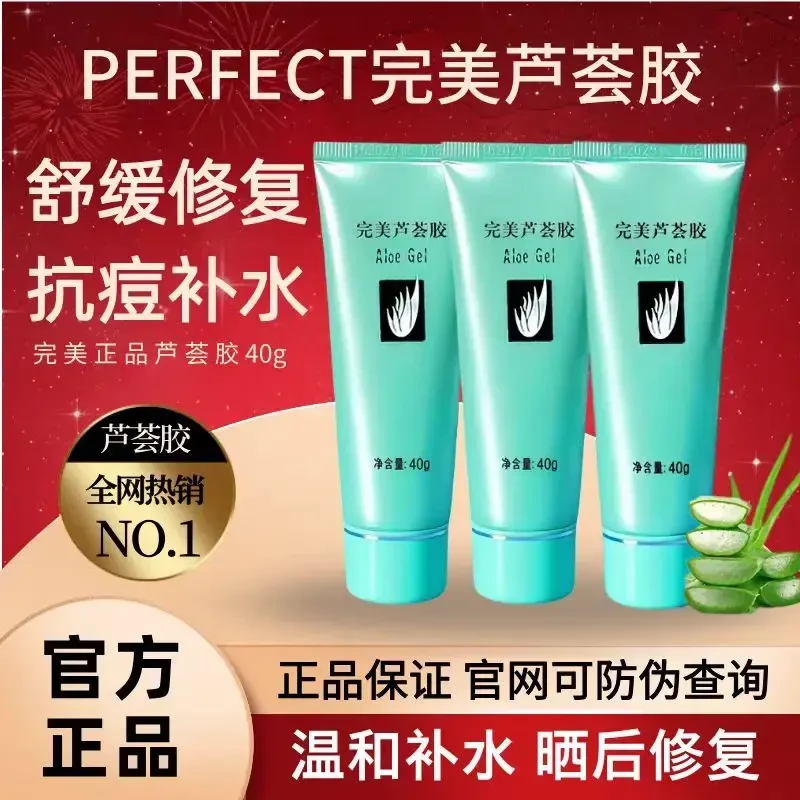 买一送一完美【官方正品】完美芦荟胶补水保湿祛痘滋润肌肤晒后修复