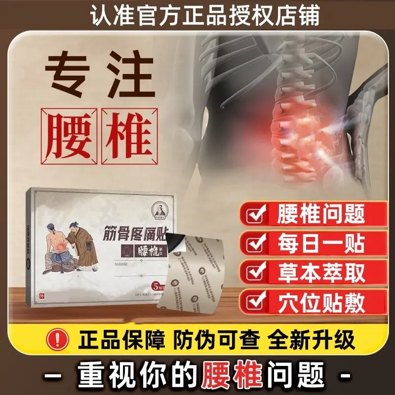 【官方旗舰】医圣筋骨腰椎贴腰椎不适腰肌中老年膝盖颈椎传通用承贴