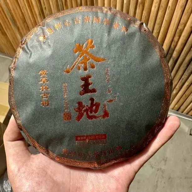 黄草林古树生茶饼200g