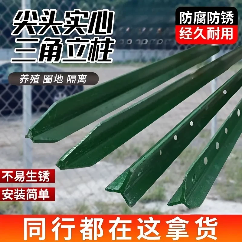 铁丝角铁铁丝网围栏立柱三角实心护栏铁杆子杆子水泥柱围栏固定桩