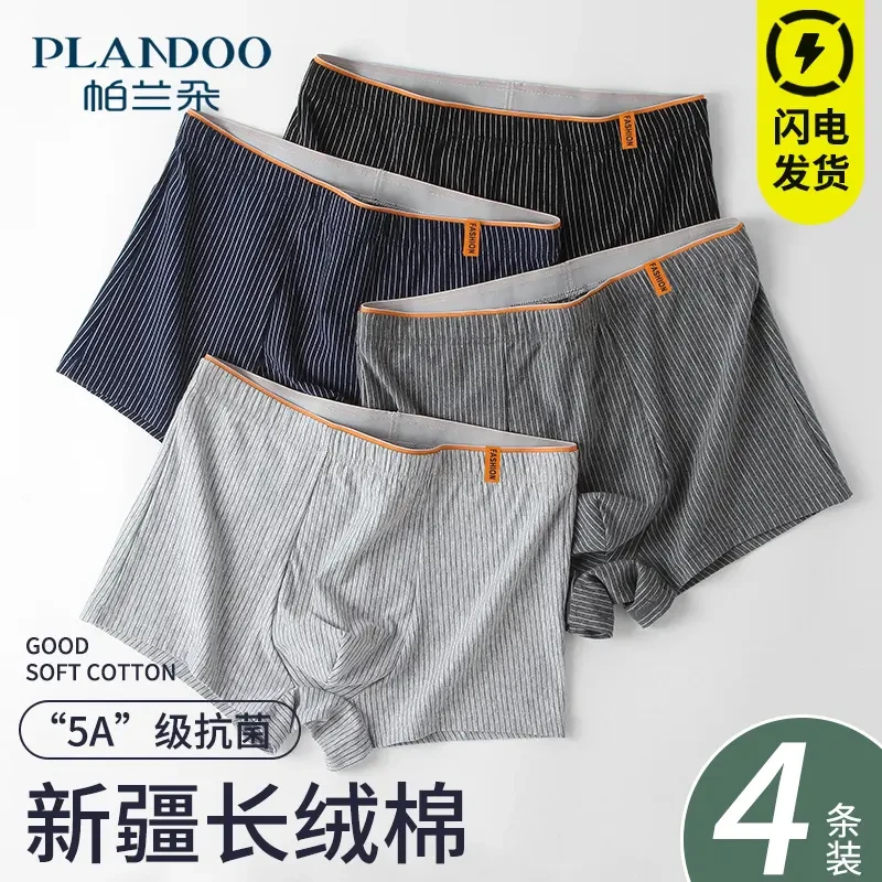 帕兰朵男士内裤纯棉平角短裤青少年男生夏季新款男款抗菌四角裤头