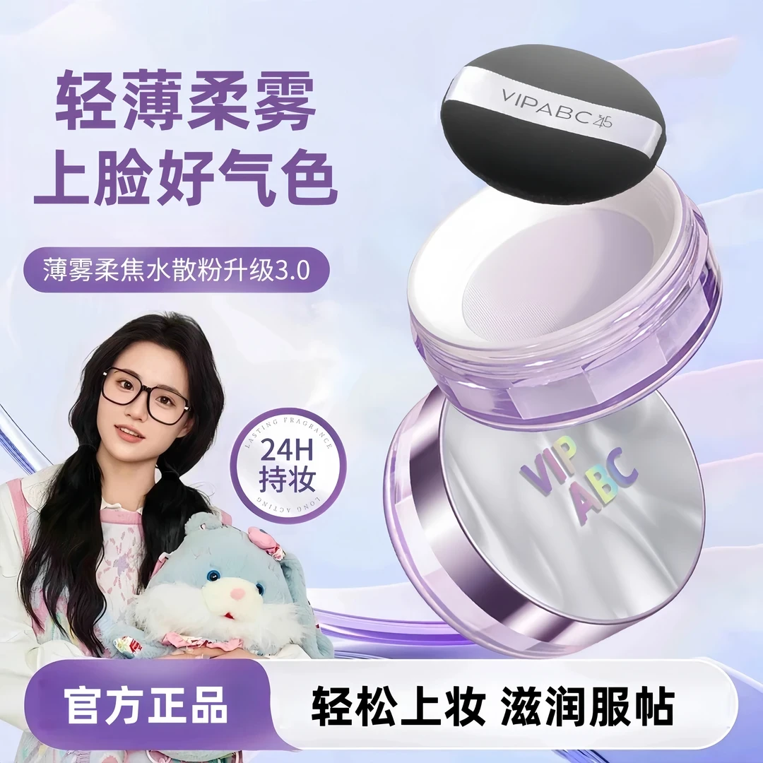 【提亮水散粉】水散粉防水防汗控油提亮定妆粉粉质细腻持久不脱妆