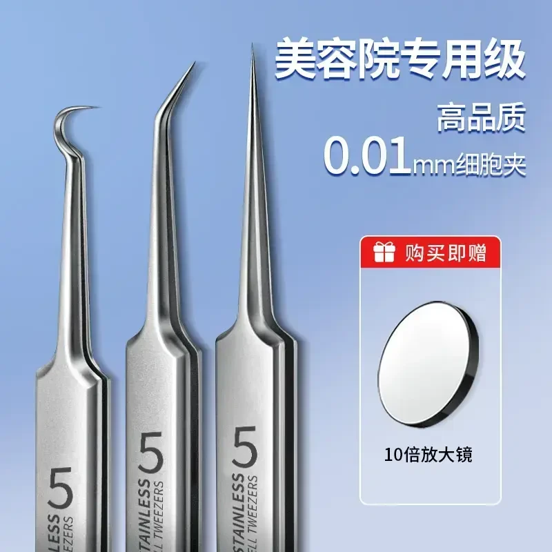 【德国精钢】升级款钢粉刺清洁工具去黑头细胞夹不锈钢镊子痘针神器