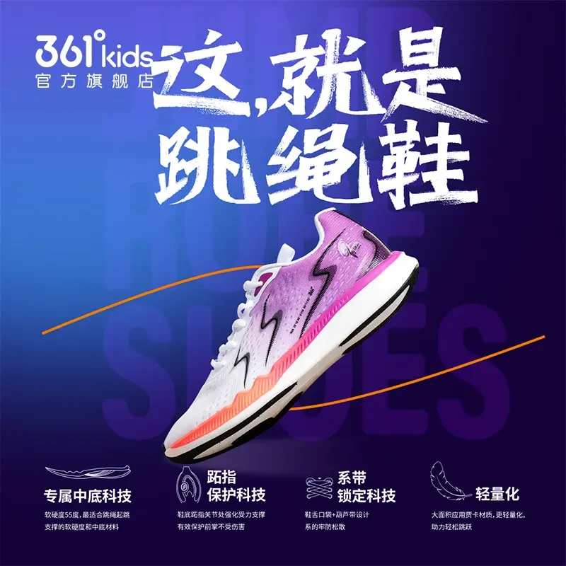 跳绳鞋轻羽|国家队同款361°男女童鞋跳绳鞋新款运动鞋子减震缓震