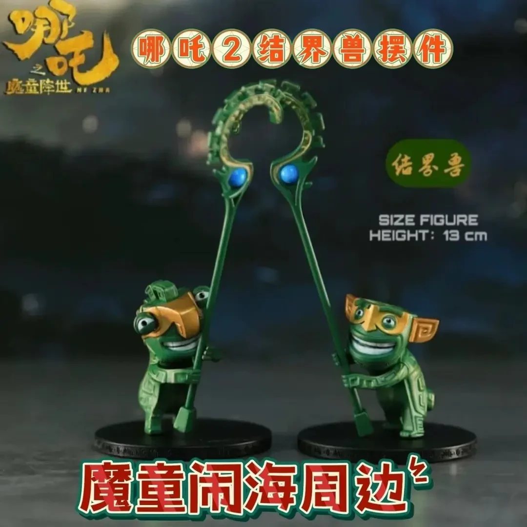 【曲奇】娜吒2同人周边结界兽摆件收藏纪念品爆款手机挂件