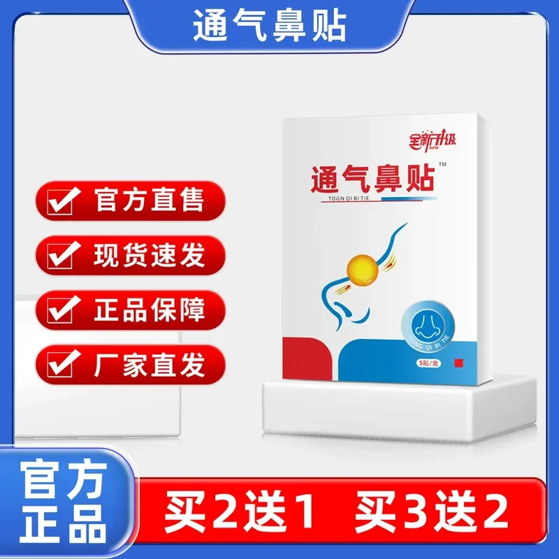 官方正品邦院长通气鼻贴鼾声鼻部儿童成人通用贴时间季