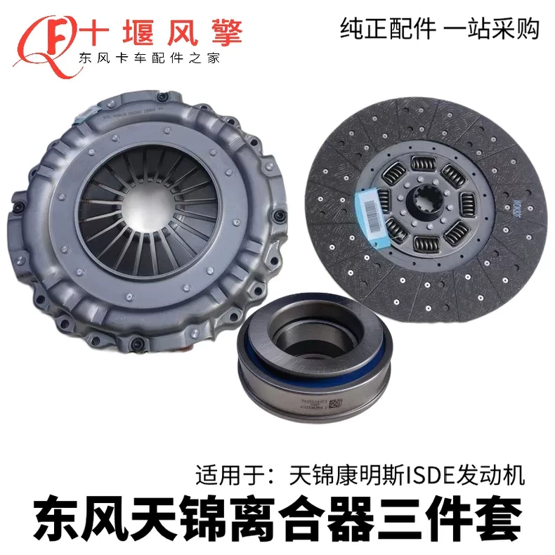原厂天锦离合器三件套离合器压盘从动盘天龙离合器片分离轴承