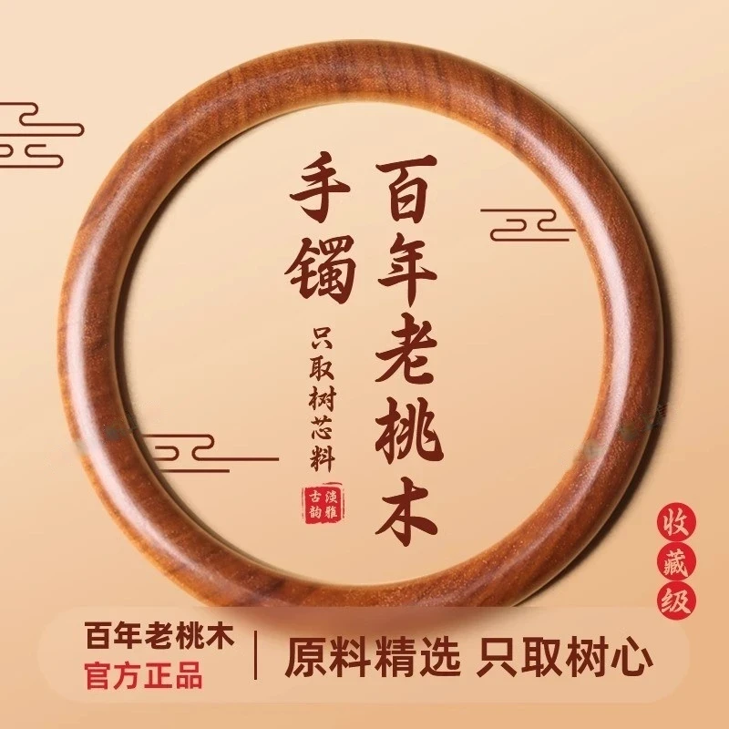 正宗纯桃木手镯雷击木深山老料手镯纯手工男女款手圈