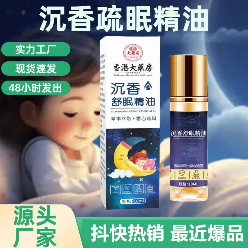 【新疆西藏包邮】沉香舒眠精油薰衣草精油植物萃取乌木檀香舒眠香膏