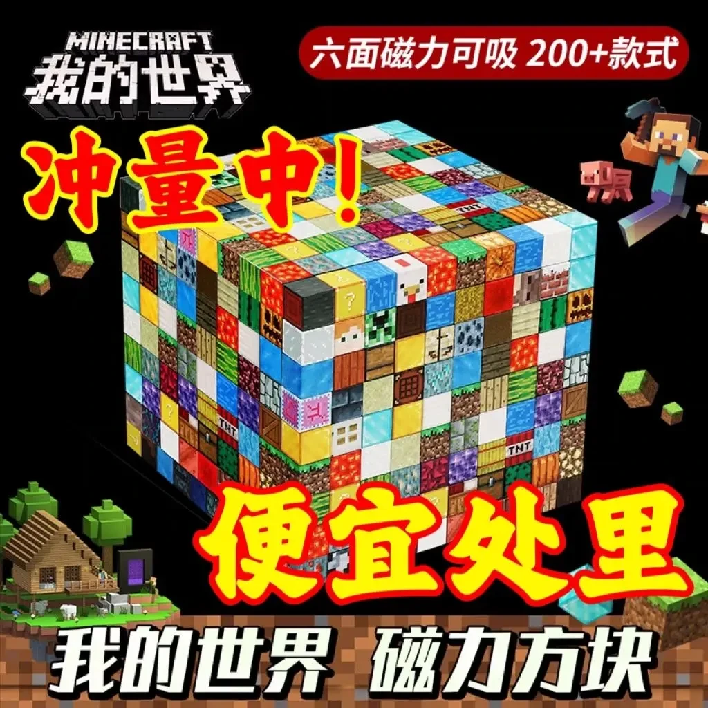 MC我的世界磁力方块积木diy拼搭儿童益智玩具百变游戏周边礼物
