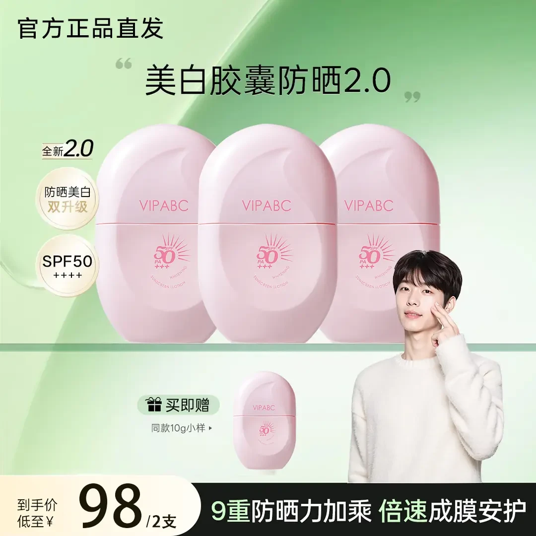 【丞丞推荐 买一送一】防晒乳spf50美白学生通勤户外防紫外线不脱妆