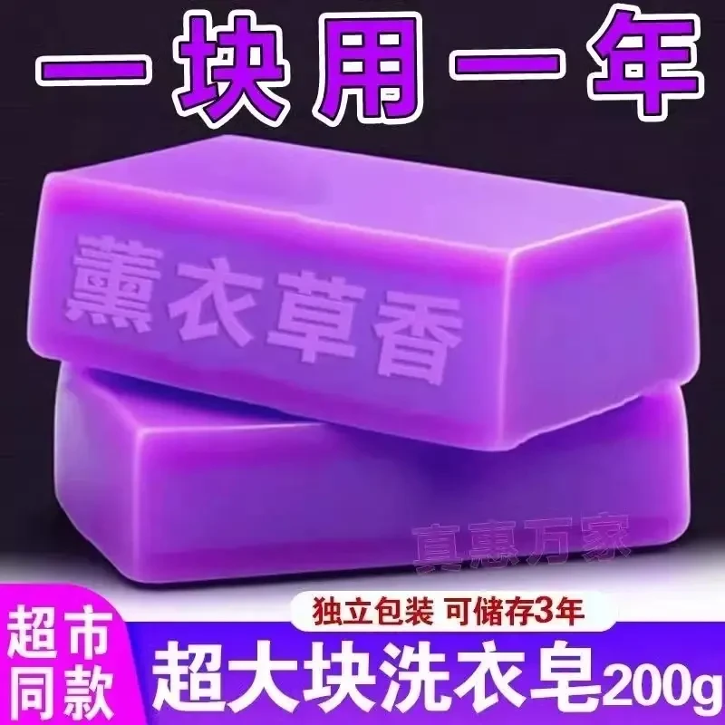 薰衣草洗衣肥皂留香内衣去油污除螨香水亮白透明家用实惠学生