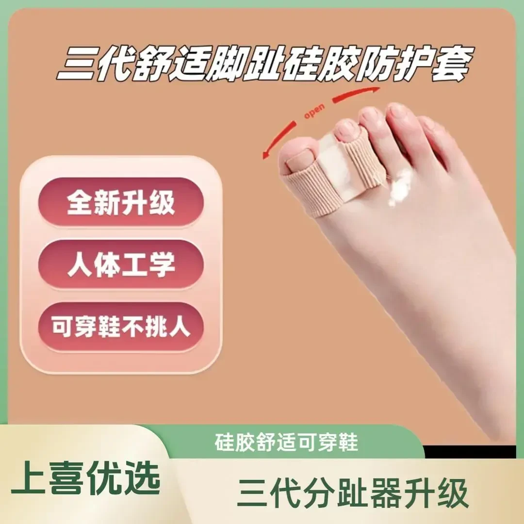 三代新款脚趾分趾器足部硅胶防护套可穿鞋居家日用防护-M4
