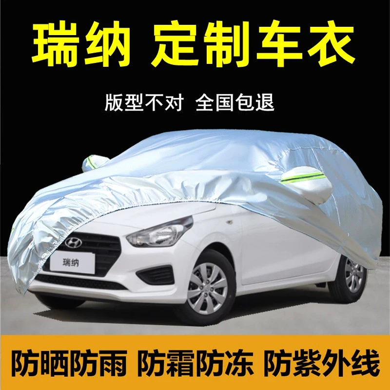 北京现代瑞纳专用车衣车罩防雨尘防晒隔热遮阳瑞奕盖布厚汽车套外