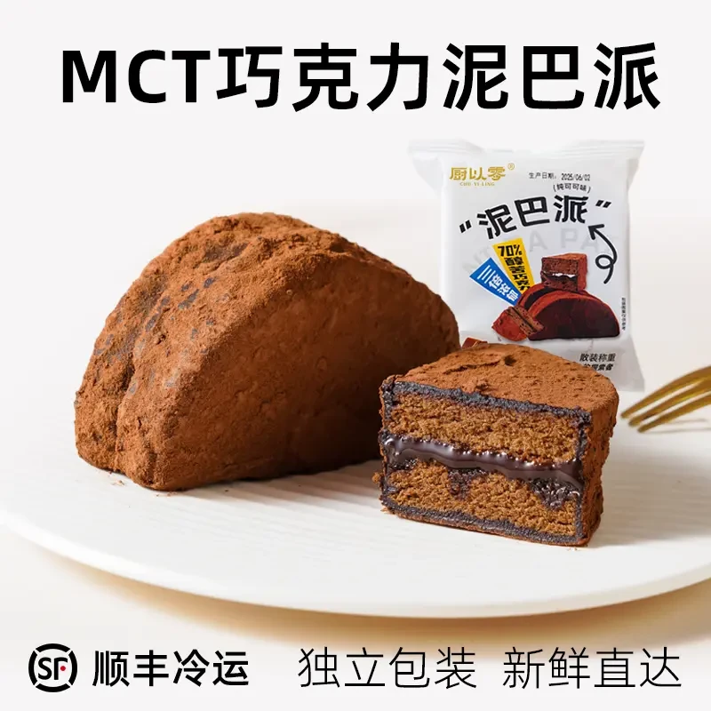 泥巴派下午茶点心MCT巧克力零食糕点夜宵甜品椒达人黑巧顺风发货