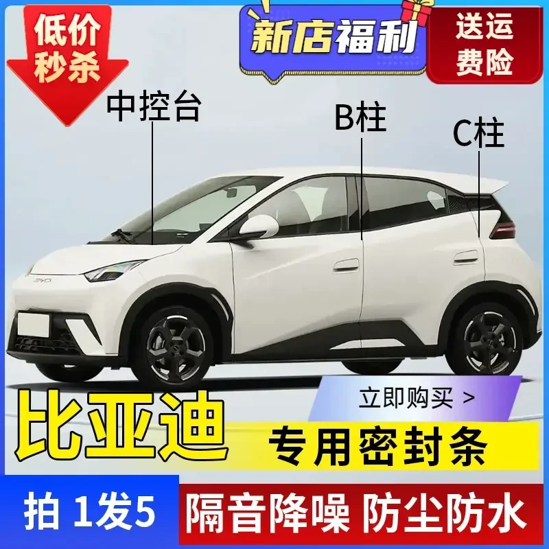 比亚迪专用全汽车B柱C柱仪表台密封条车门隔音条防尘降噪胶条L