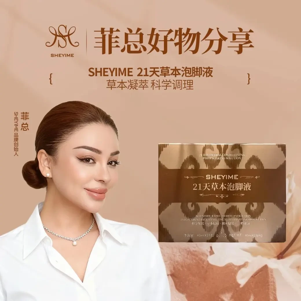 21天草本泡脚液男女通用