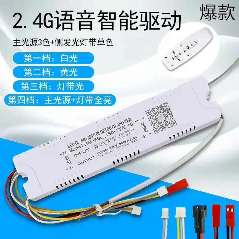 led驱动电源耐高温2.4G.智能语音控制调光四变色发光灯带分段遥控