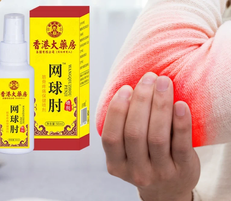 香港大药房网球肘喷剂透骨液网球肘艾草液胳膊肘
