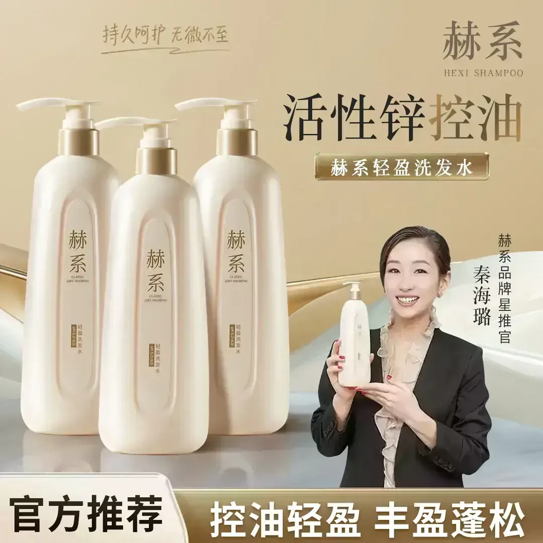 轻盈蓬松柔顺洗发水清爽控油去屑止痒持久清香赫系各类发质