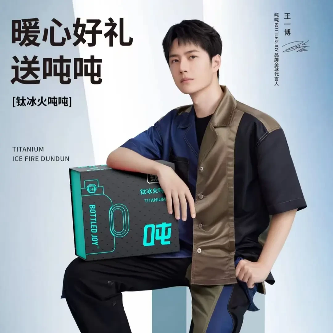 钛-冰火吨吨钛杯随机发