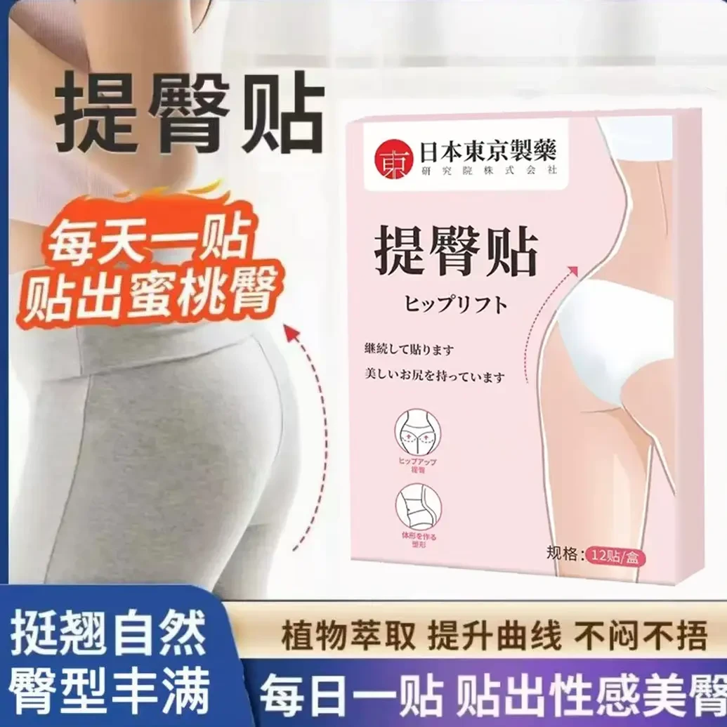 《官方正品》提臀翘臀美臀草本丰臀贴女士热敷提臀贴