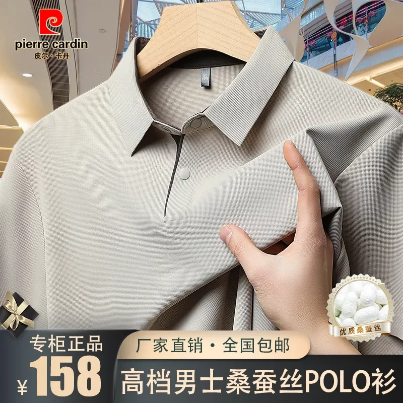 【皮尔卡丹】新款高档男士休闲翻领桑蚕丝短袖POLO衫商务休闲男装