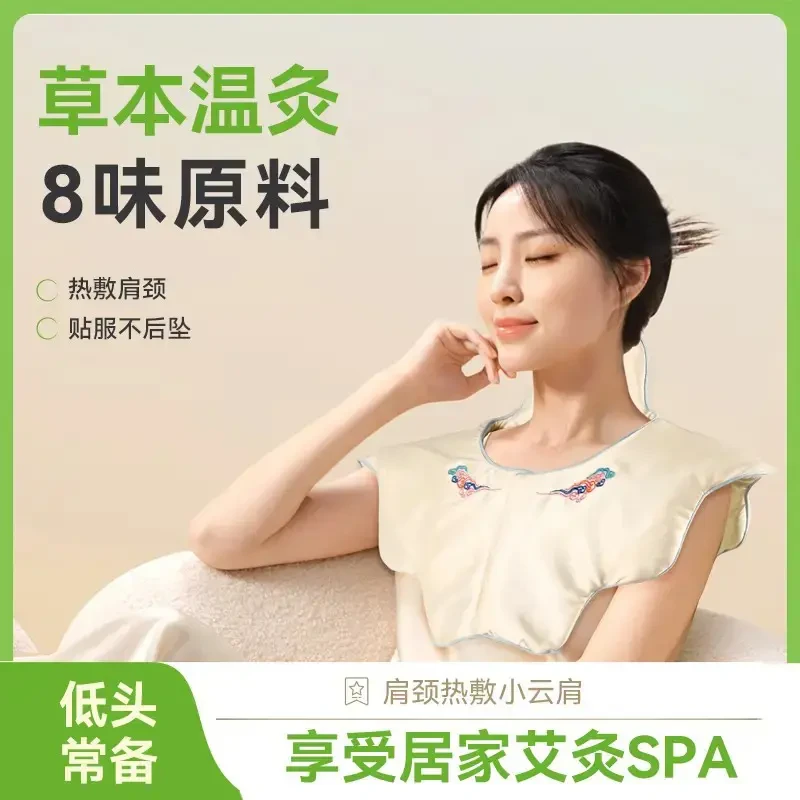 【艾灸护颈】肩颈热敷小云肩艾灸披肩颈椎草本舒缓加热