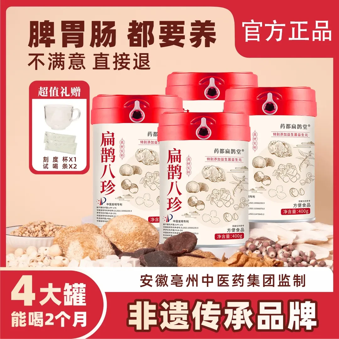 【拍一发四送杯勺】八珍粉陈皮鸡内金营养健康老少皆宜【扁鹊八珍】