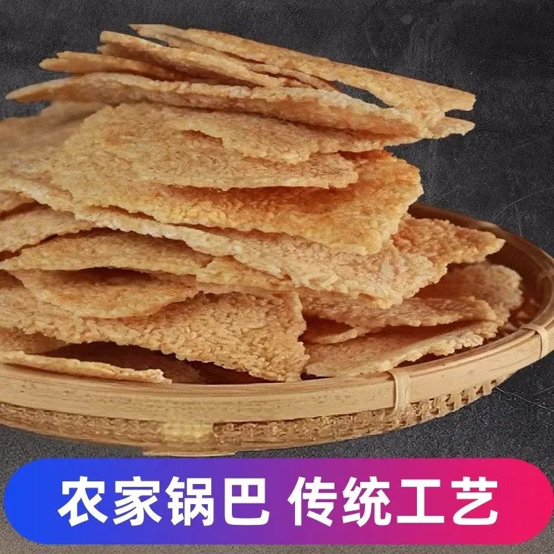 农家锅巴老式非油炸安徽特产小零食小吃手工大米柴火土灶