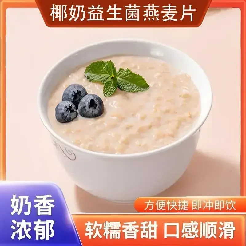 椰奶益生菌麦片罐装椰香麦片软糯香甜口感顺滑速食早餐.