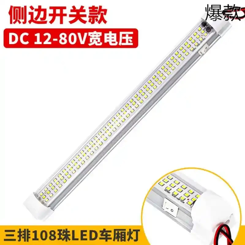 24v大货车LED驾驶室阅读灯12V汽车长条内灯半挂车箱室内顶灯照明