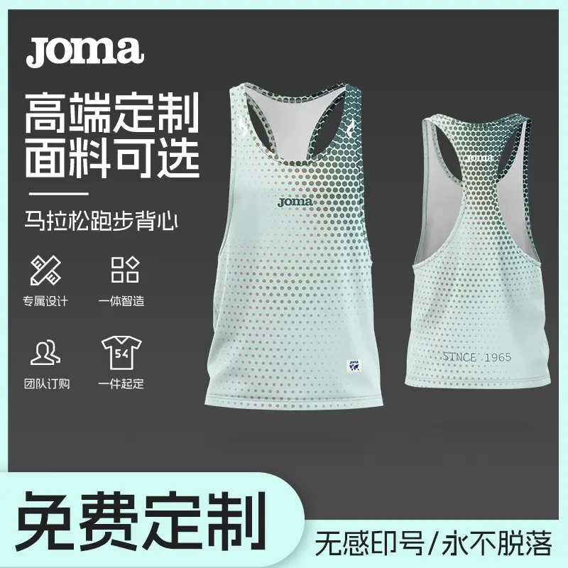 JOMA【高级定制】运动训练无袖马拉松背心运动速干团购训练服透气