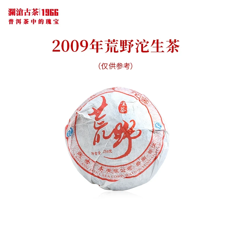 【年货节超级福利 十六年陈老生茶】2009年荒野沱老古树生茶250g